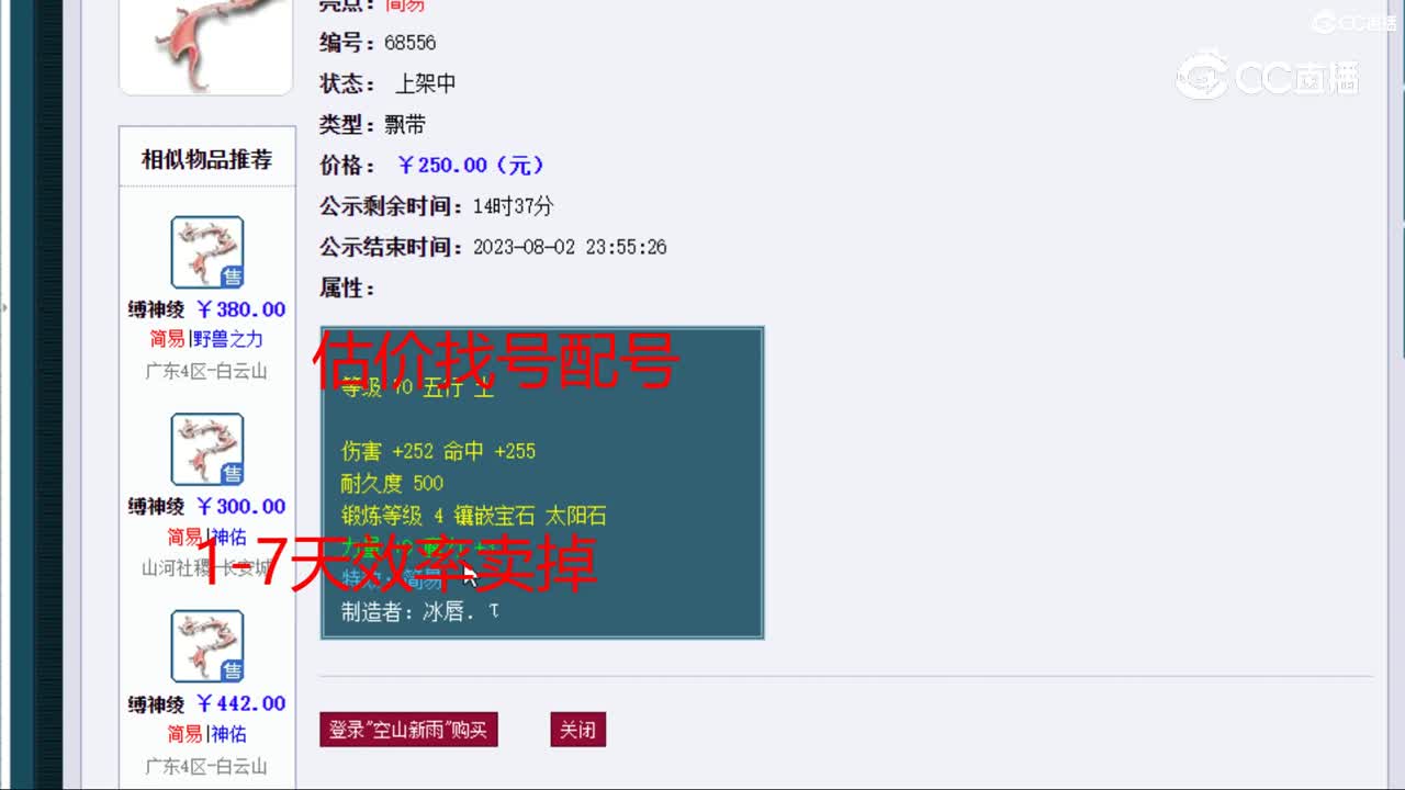 【主播点评】缚神绫