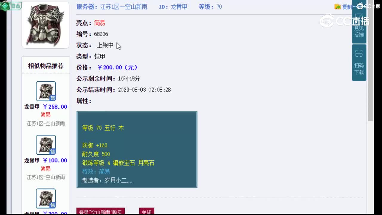 【主播点评】龙骨甲