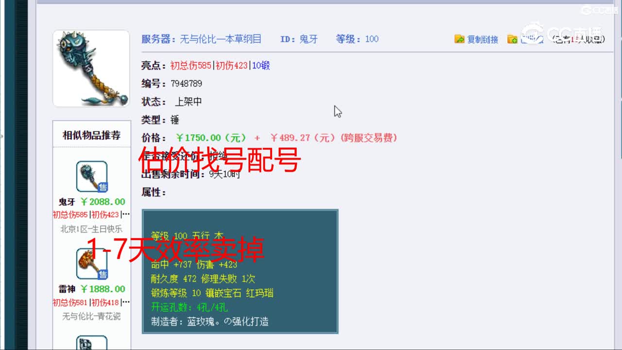 【主播点评】鬼牙