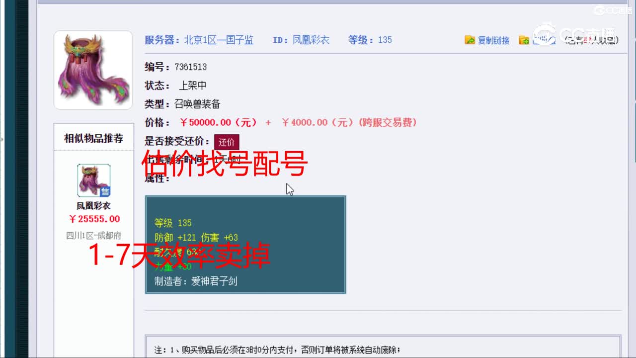 【主播点评】凤凰彩衣
