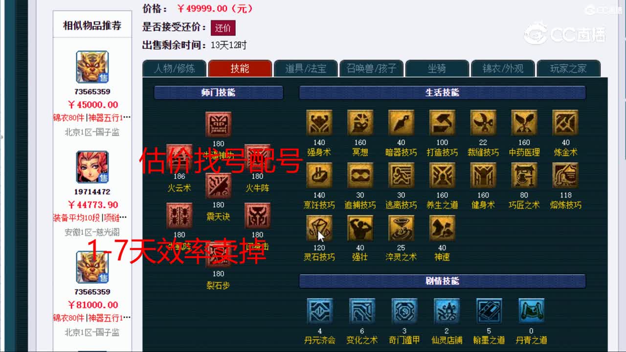 【主播点评】魔王寨