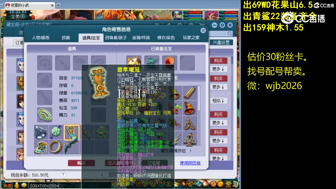 【主播点评】魔王寨
