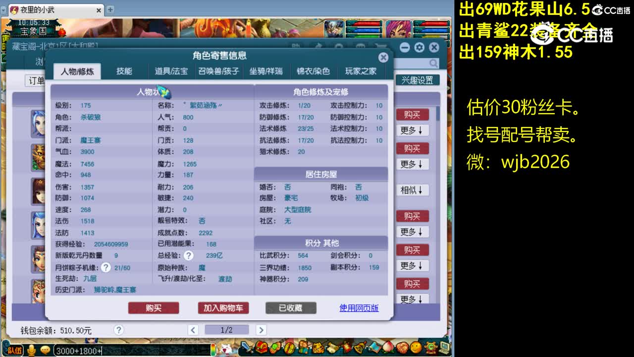 【主播点评】魔王寨