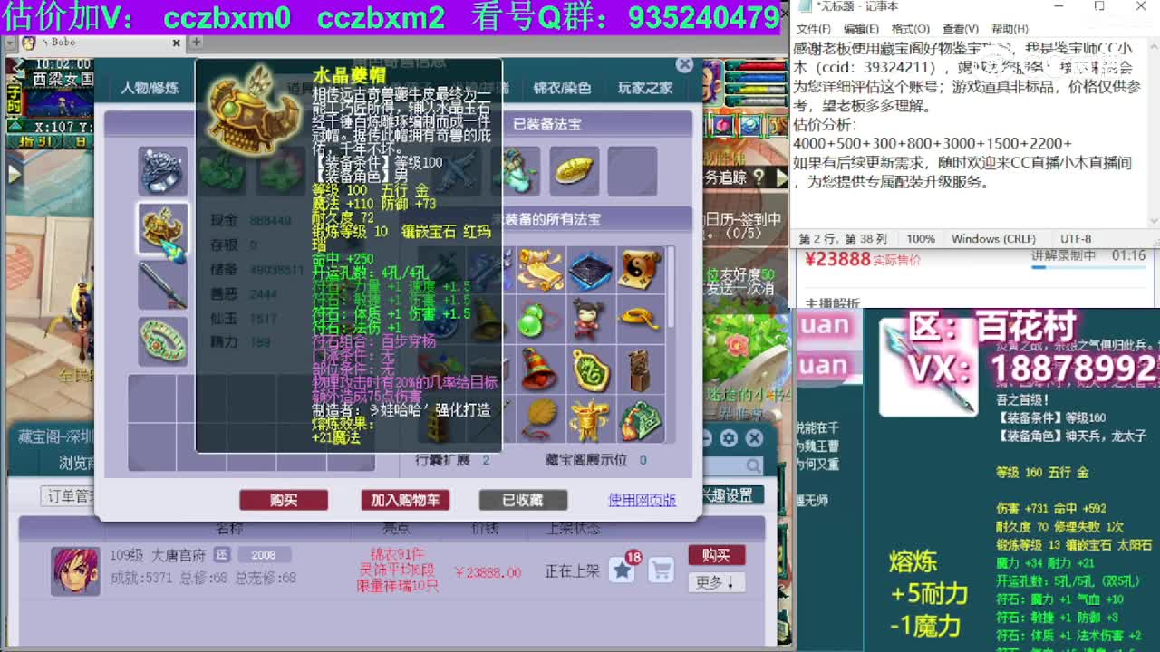 【主播点评】大唐官府