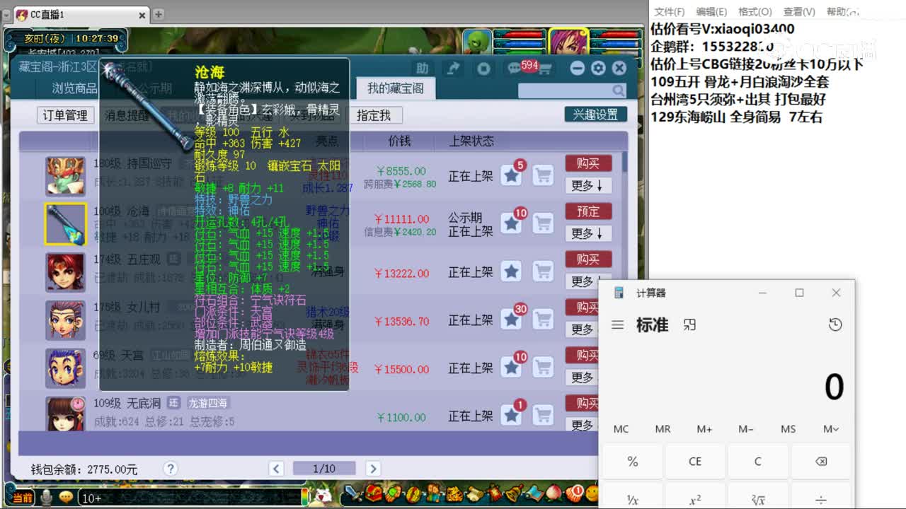 【主播点评】沧海