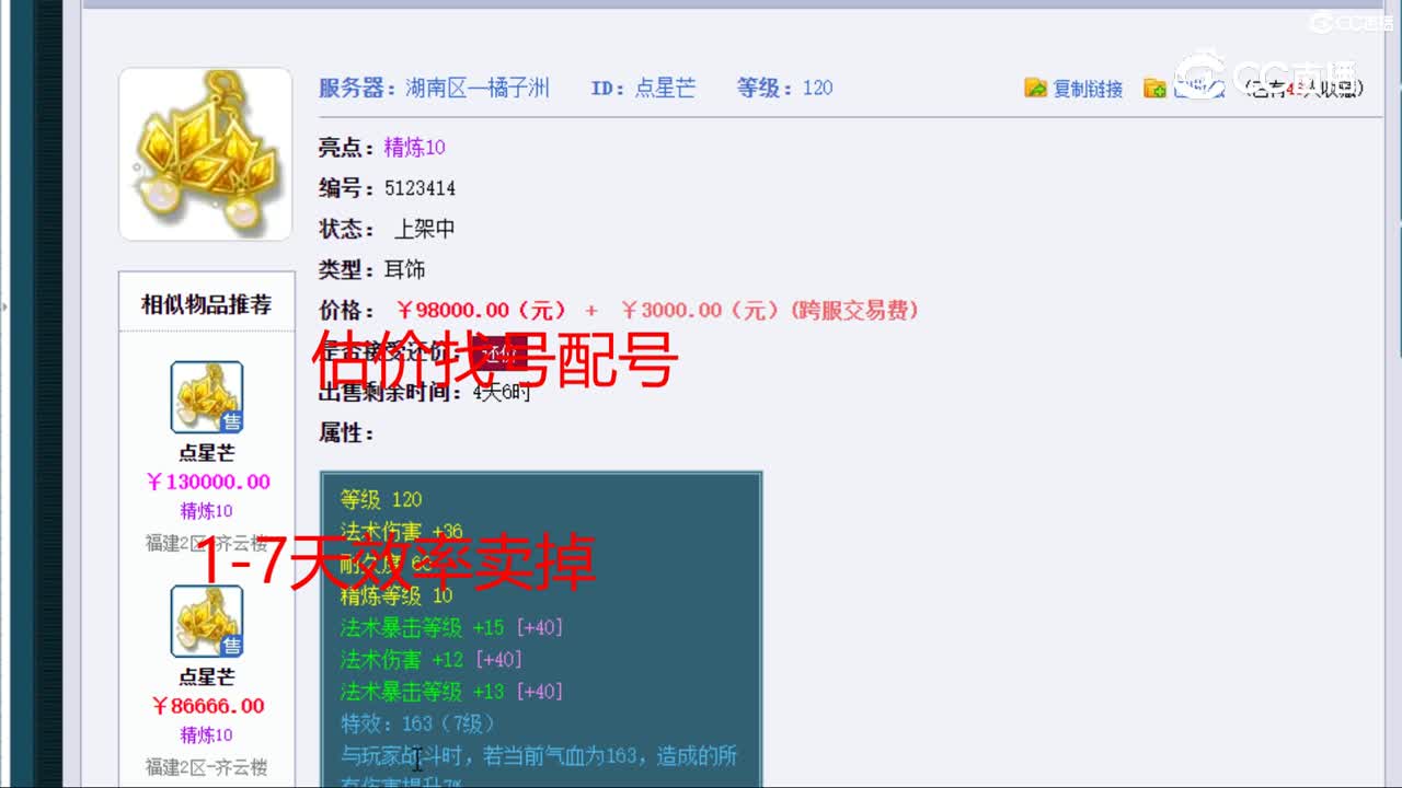 【主播点评】点星芒