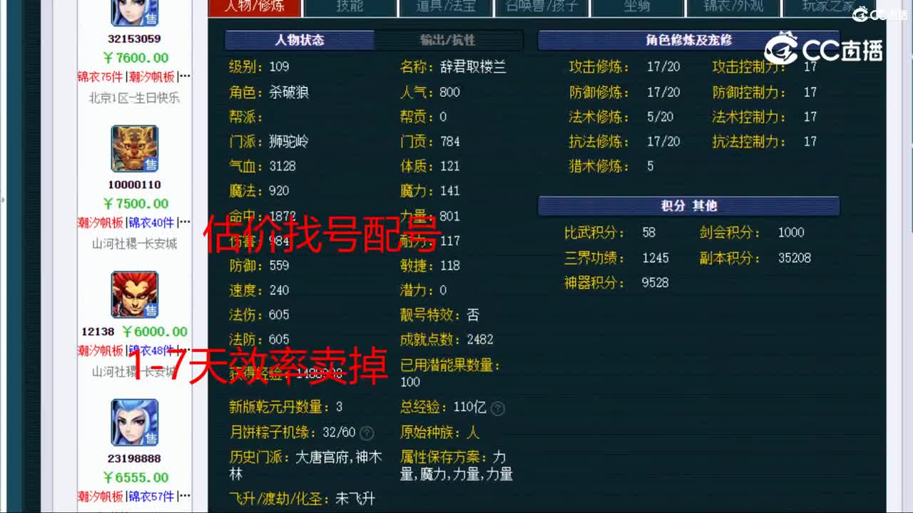 【主播点评】狮驼岭