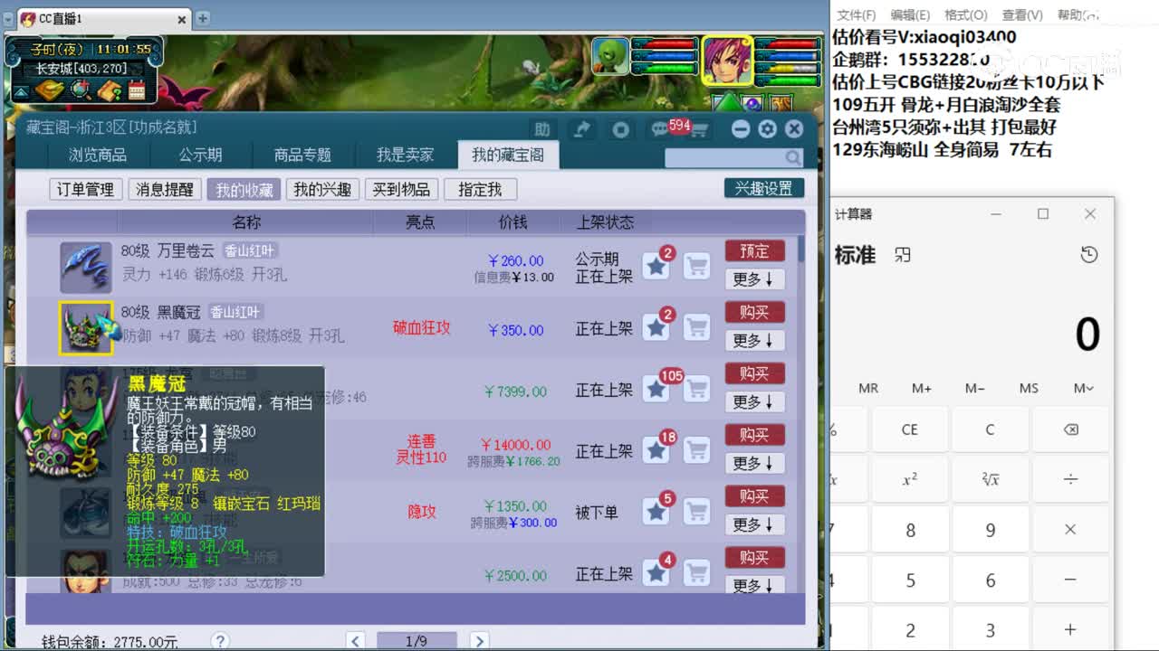 【主播点评】黑魔冠