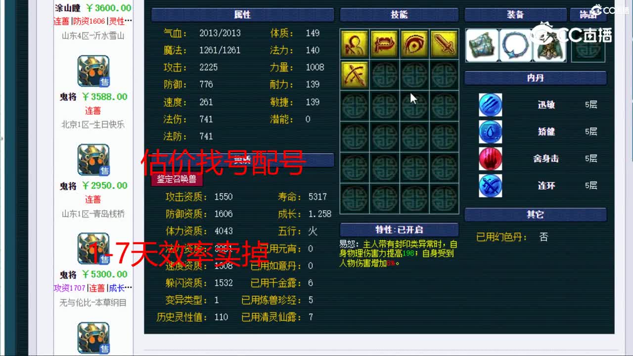 【主播点评】涂山瞳