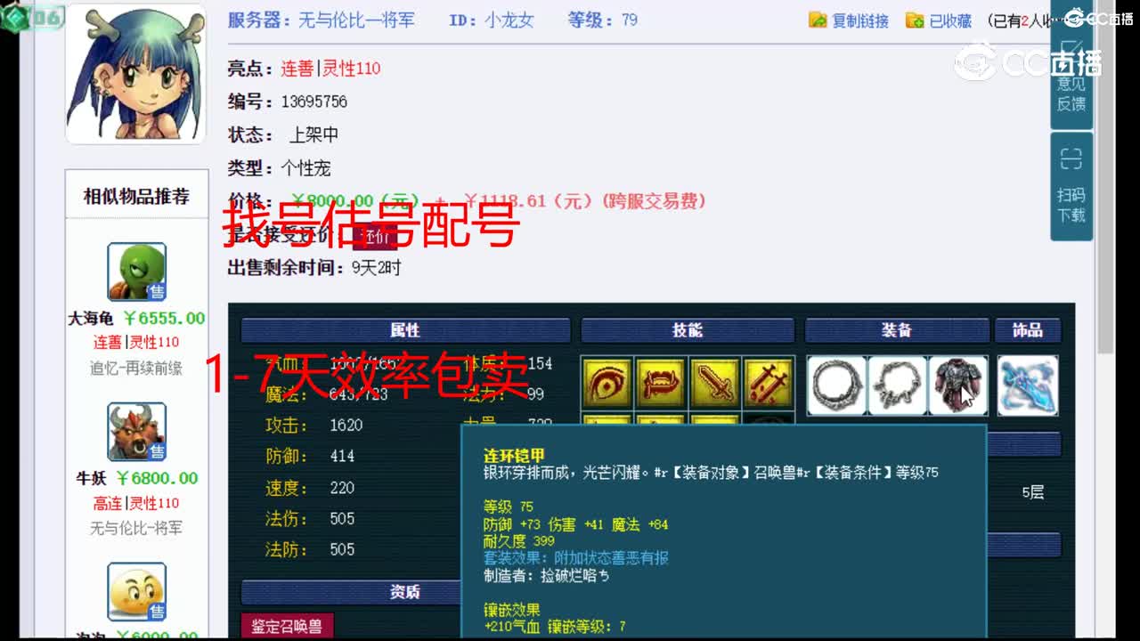 【主播点评】小龙女
