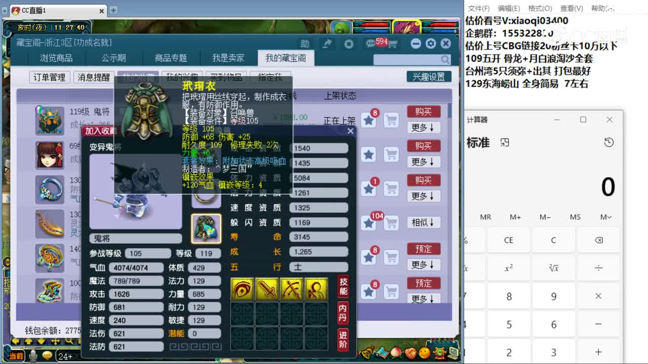 【主播点评】鬼将