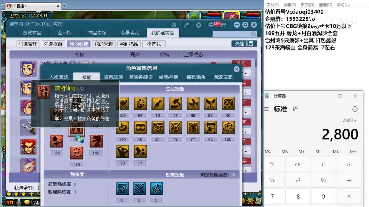 【主播点评】五庄观