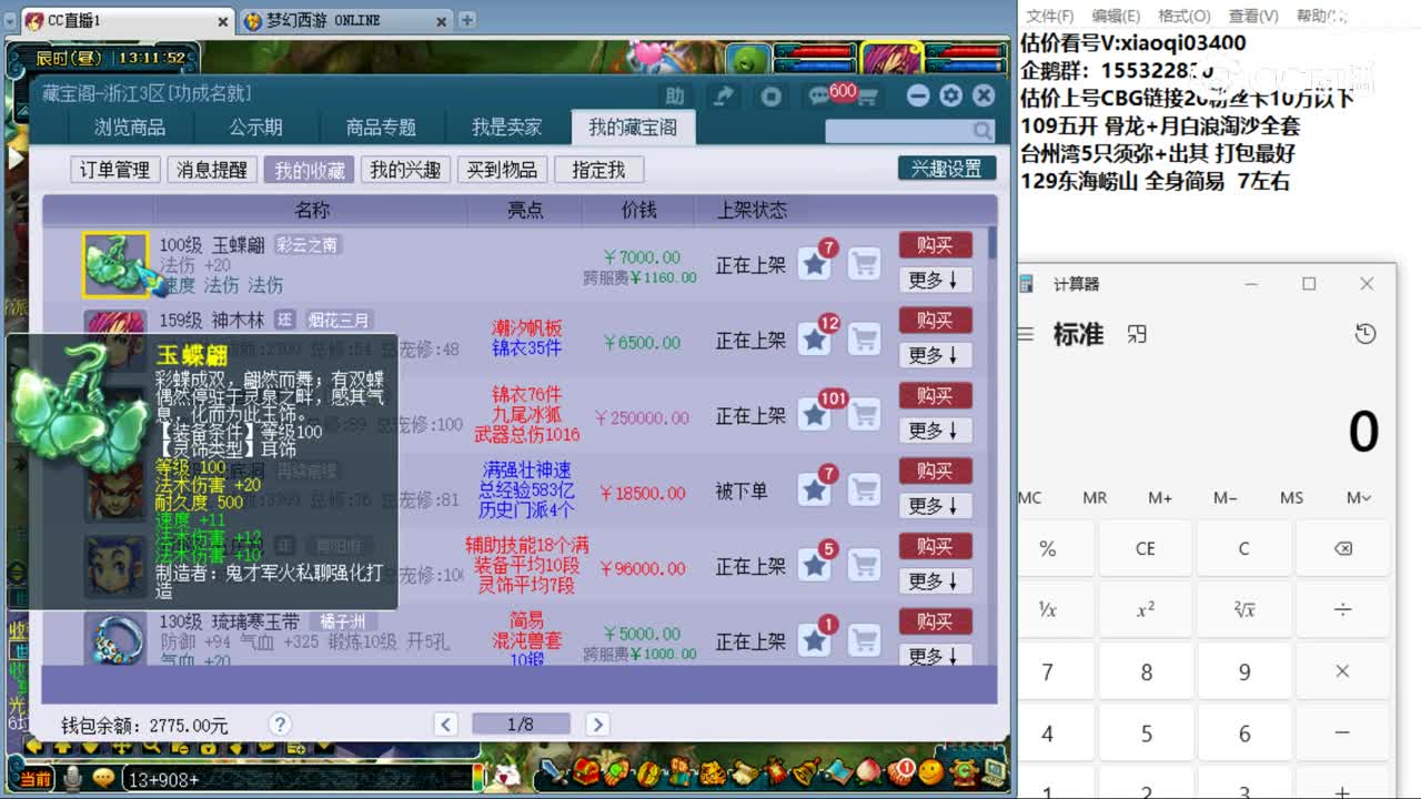 【主播点评】玉蝶翩