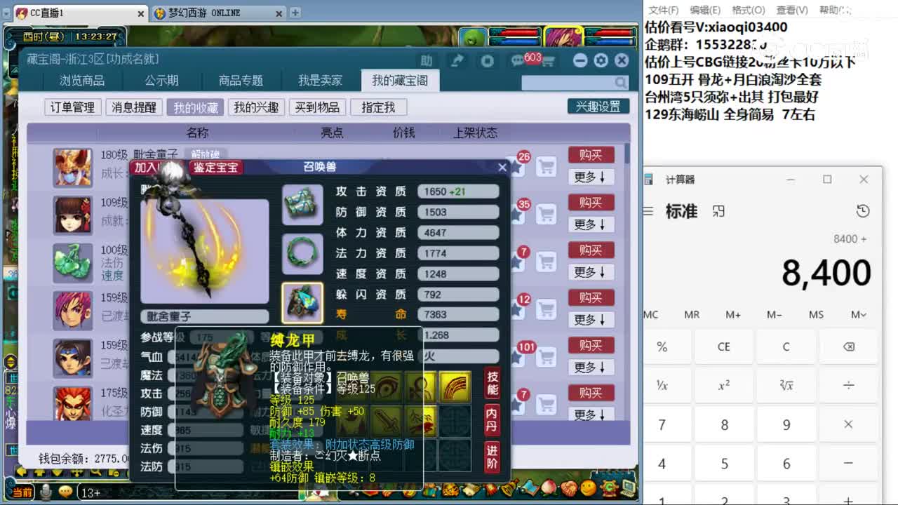 【主播点评】毗舍童子