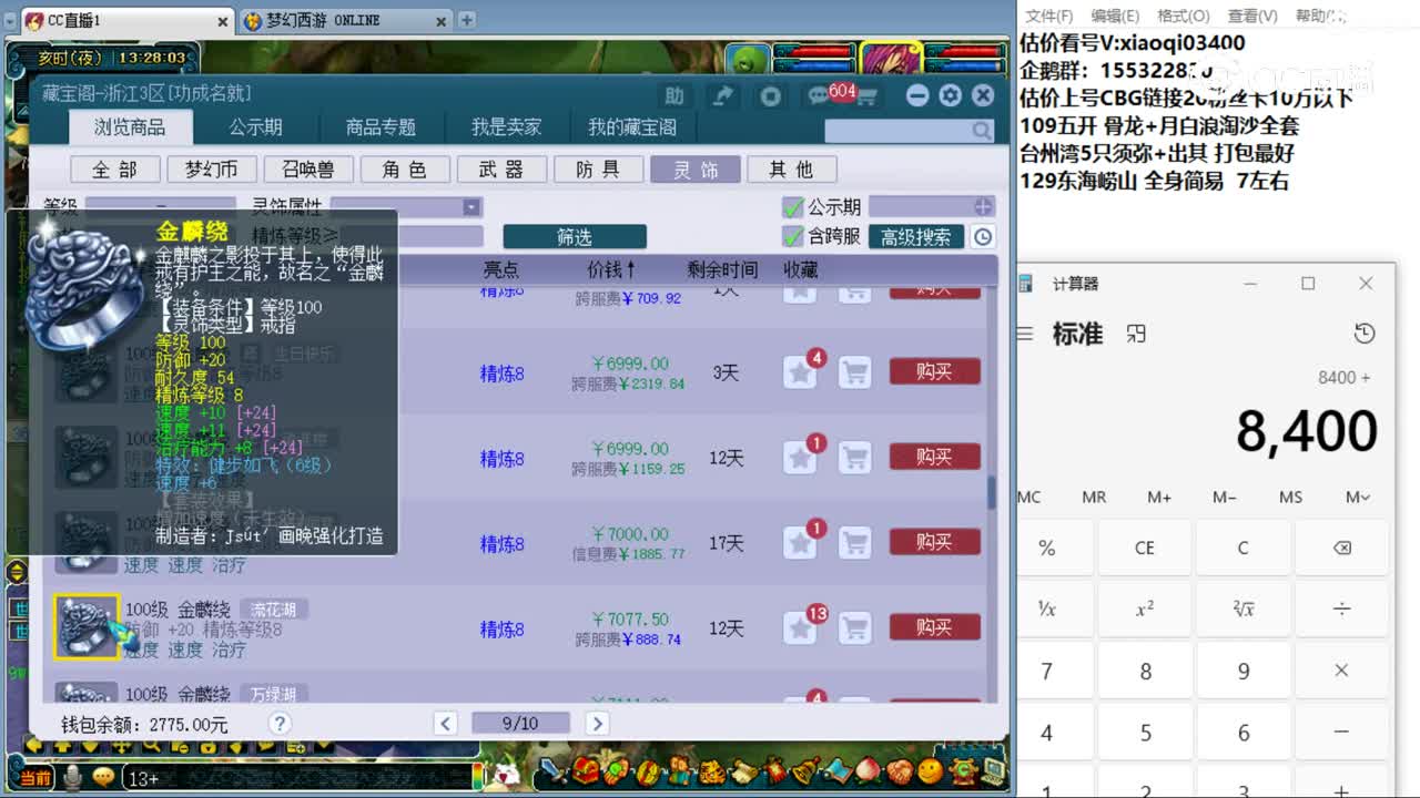 【主播点评】金麟绕