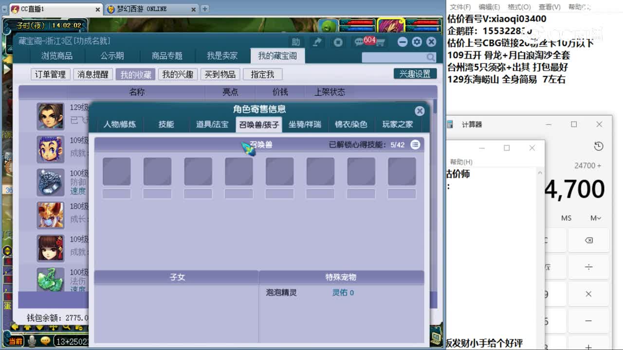 【主播点评】神木林