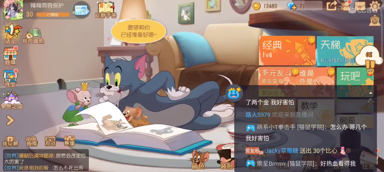 来个猫单，猫鼠天梯 第5段