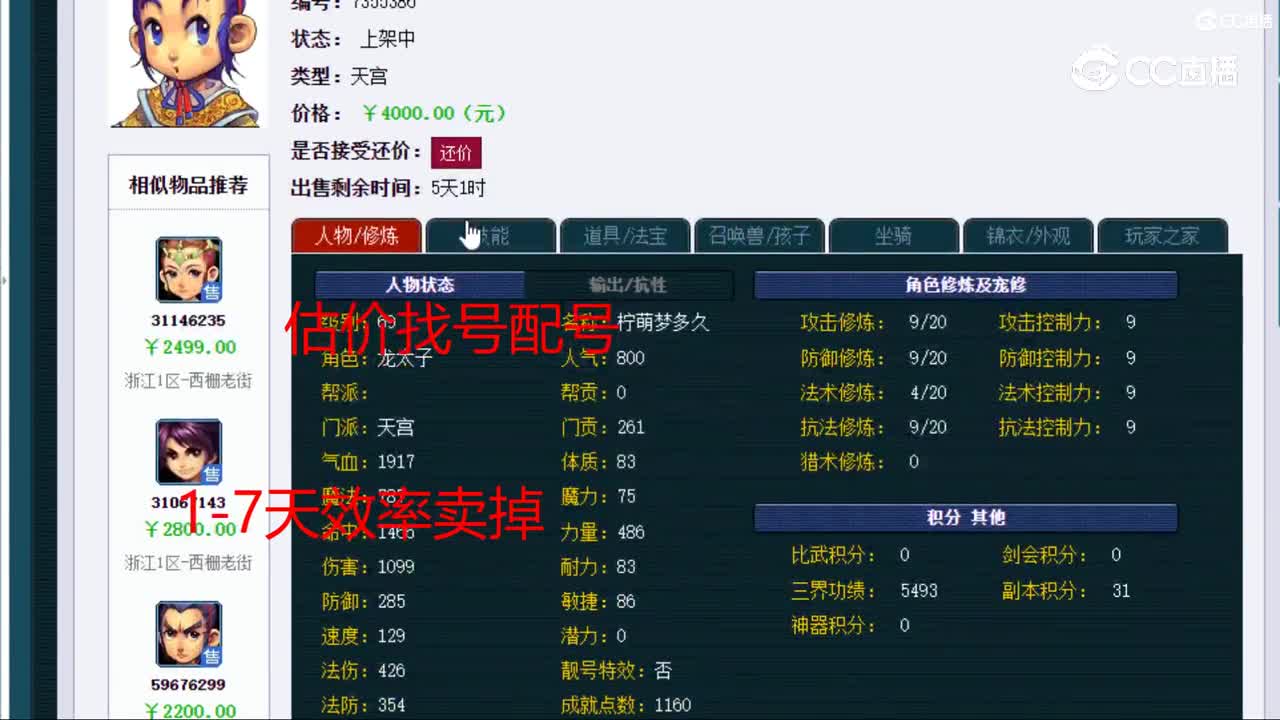 【主播点评】天宫