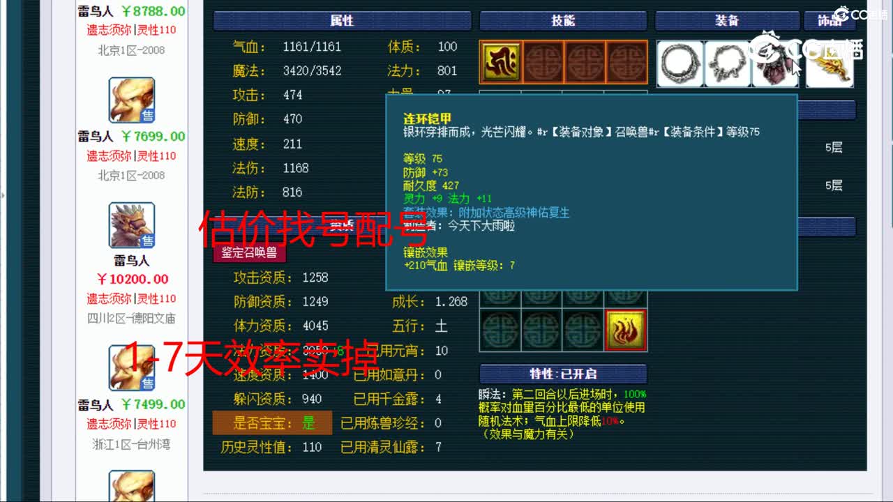 【主播点评】雷鸟人