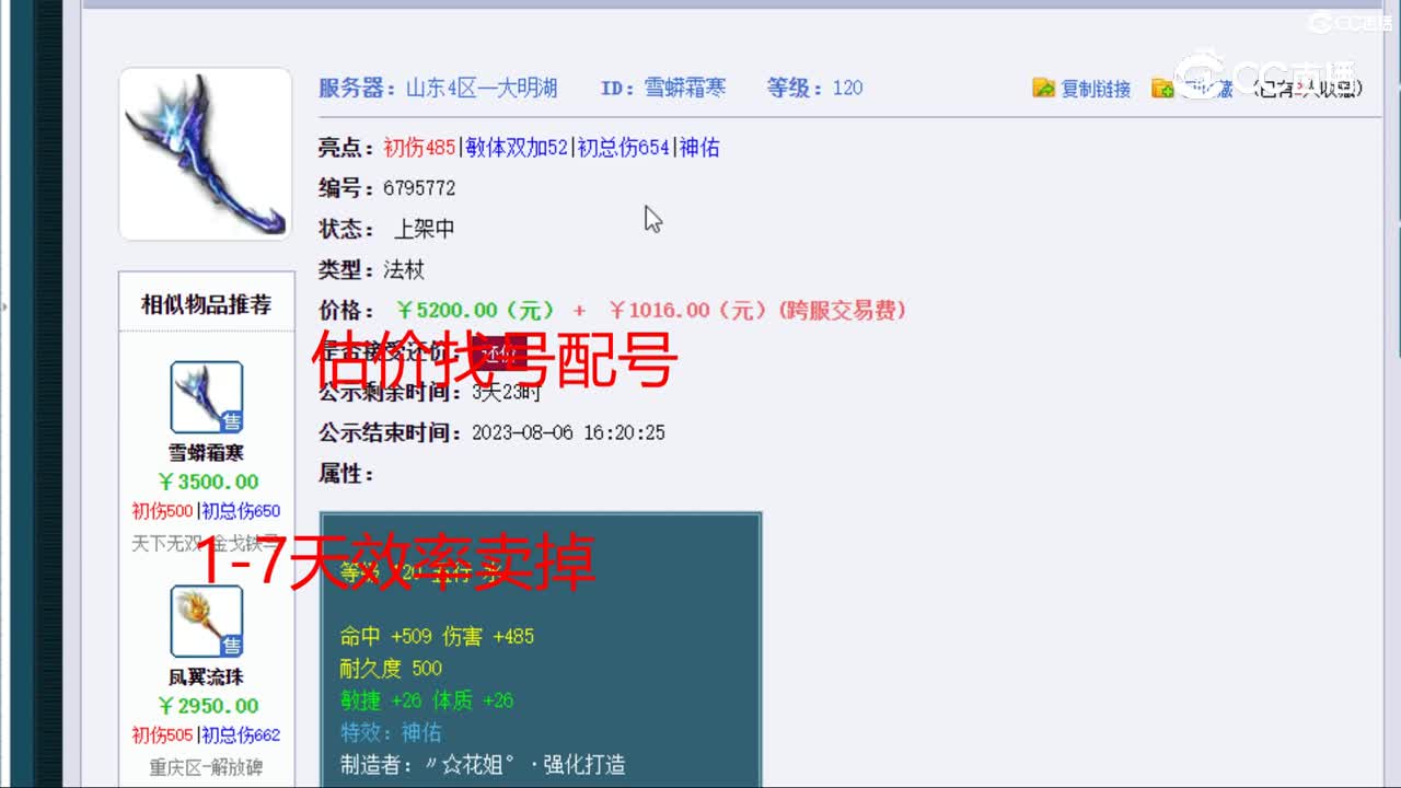【主播点评】雪蟒霜寒