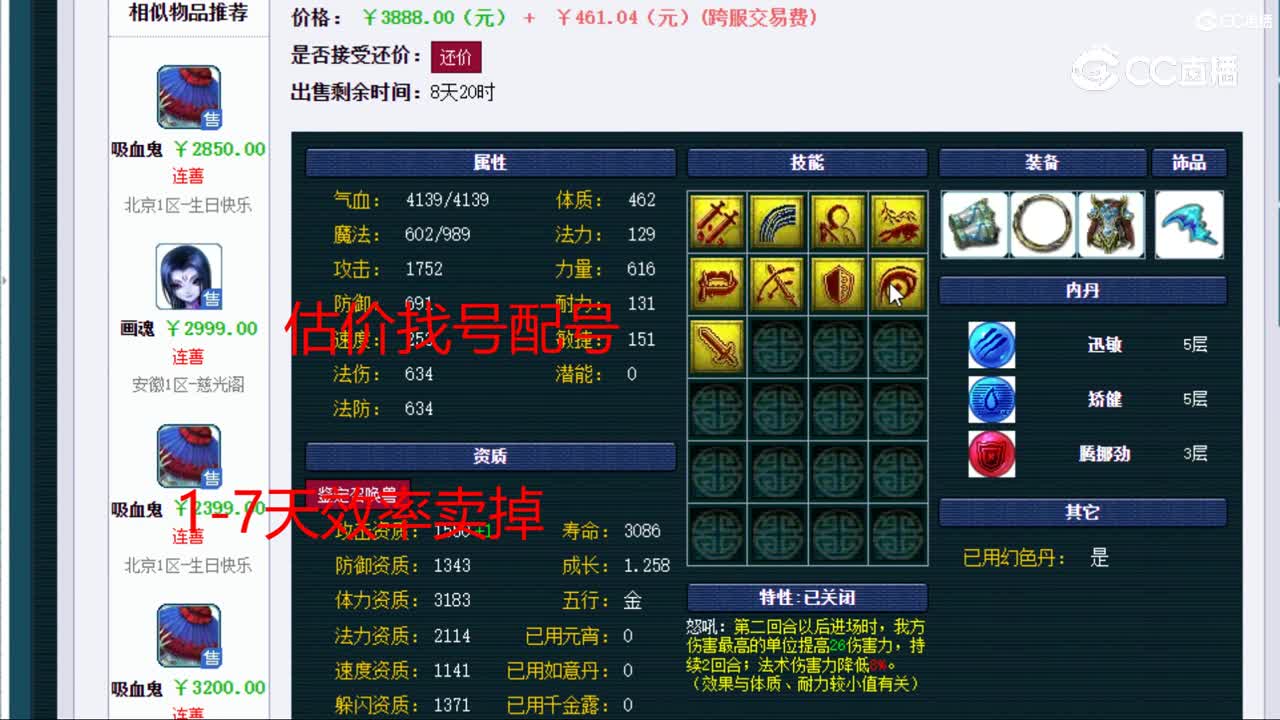 【主播点评】吸血鬼