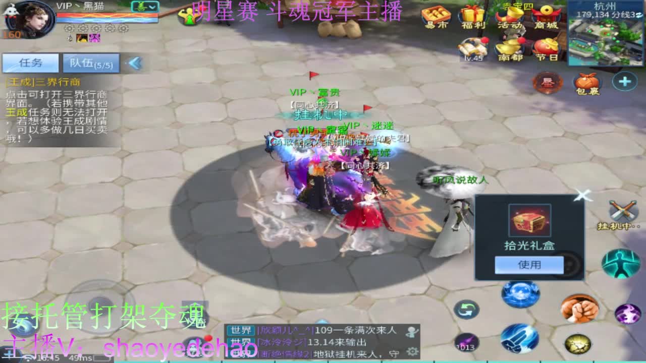 保卫电台 接每日单 接全托 打架夺魂 第1段