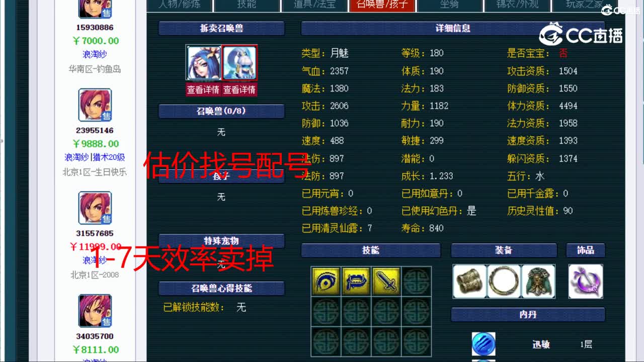 【主播点评】化生寺