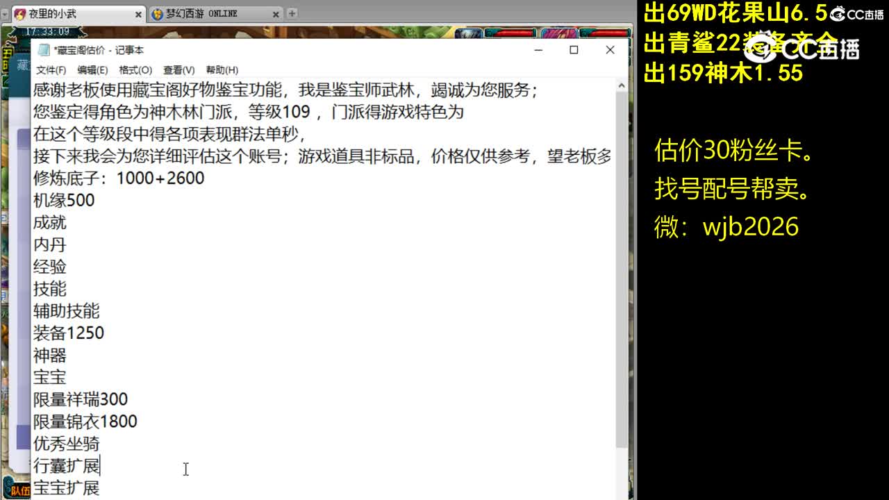 【主播点评】神木林