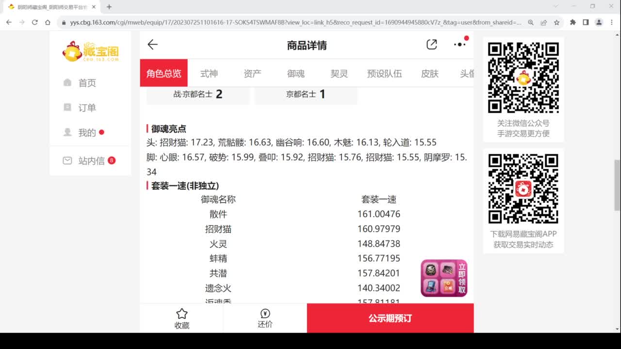 没活动我就玩l轮入道缘结神了！ 第1段