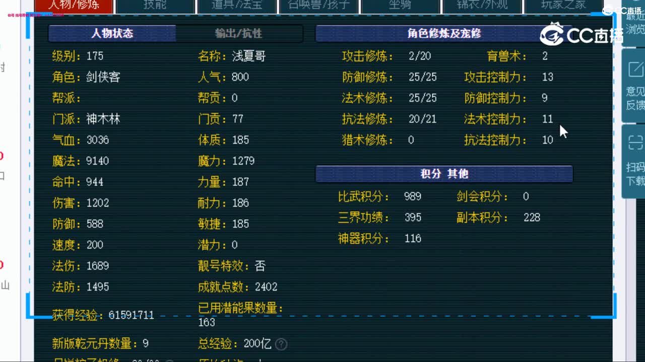 【主播点评】神木林