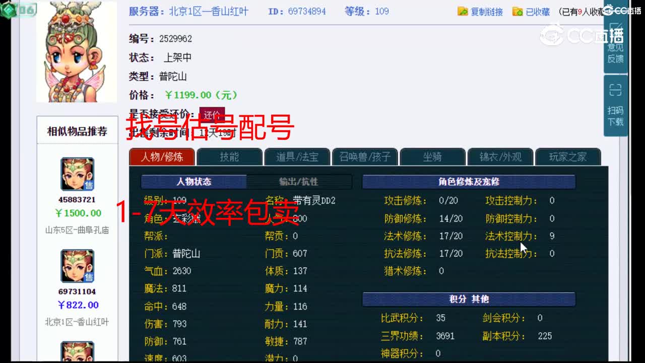 【主播点评】普陀山