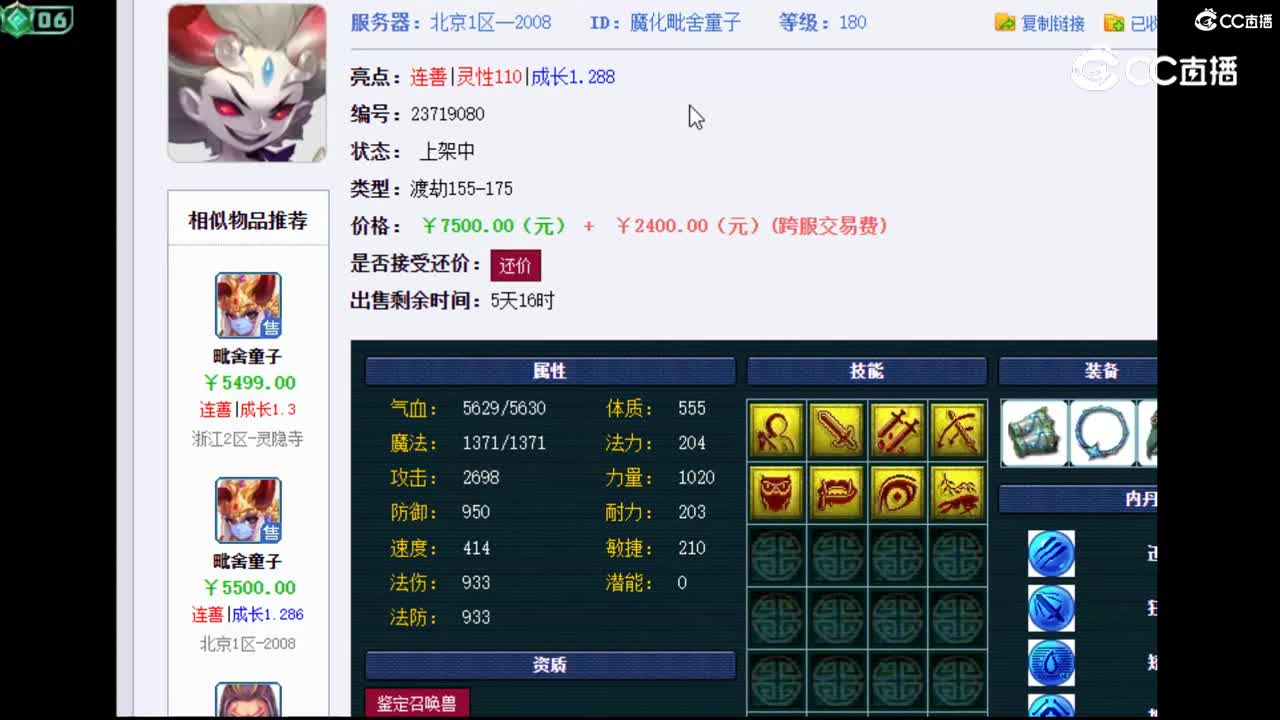 【主播点评】魔化毗舍童子