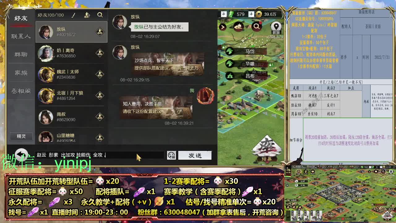 细节配将师在线配将，开荒稳健 第4段