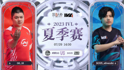 【2023IVL】夏季赛W8D2录像 成都GG vs DOU5