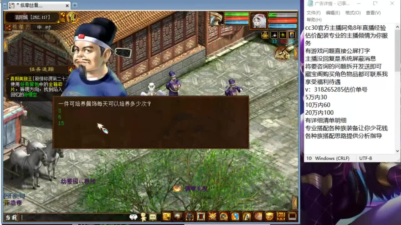 估价配装专业负责的主播 第3段