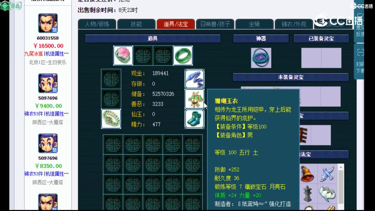 【主播点评】五庄观