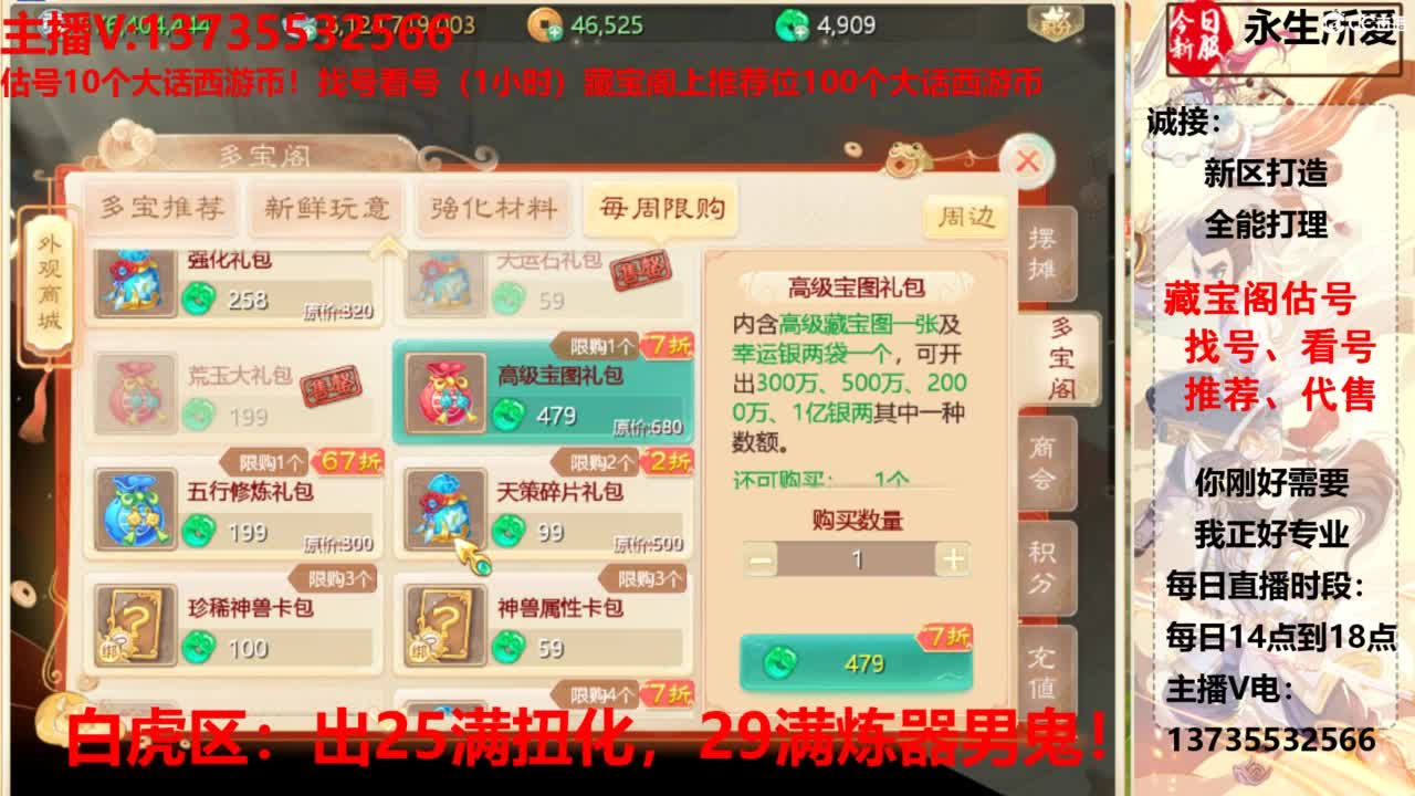 专业藏宝阁，估价找号帮出，调号 第2段