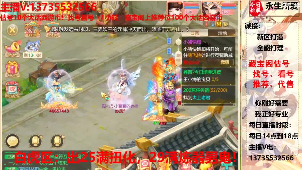 专业藏宝阁，估价找号帮出，调号 第3段