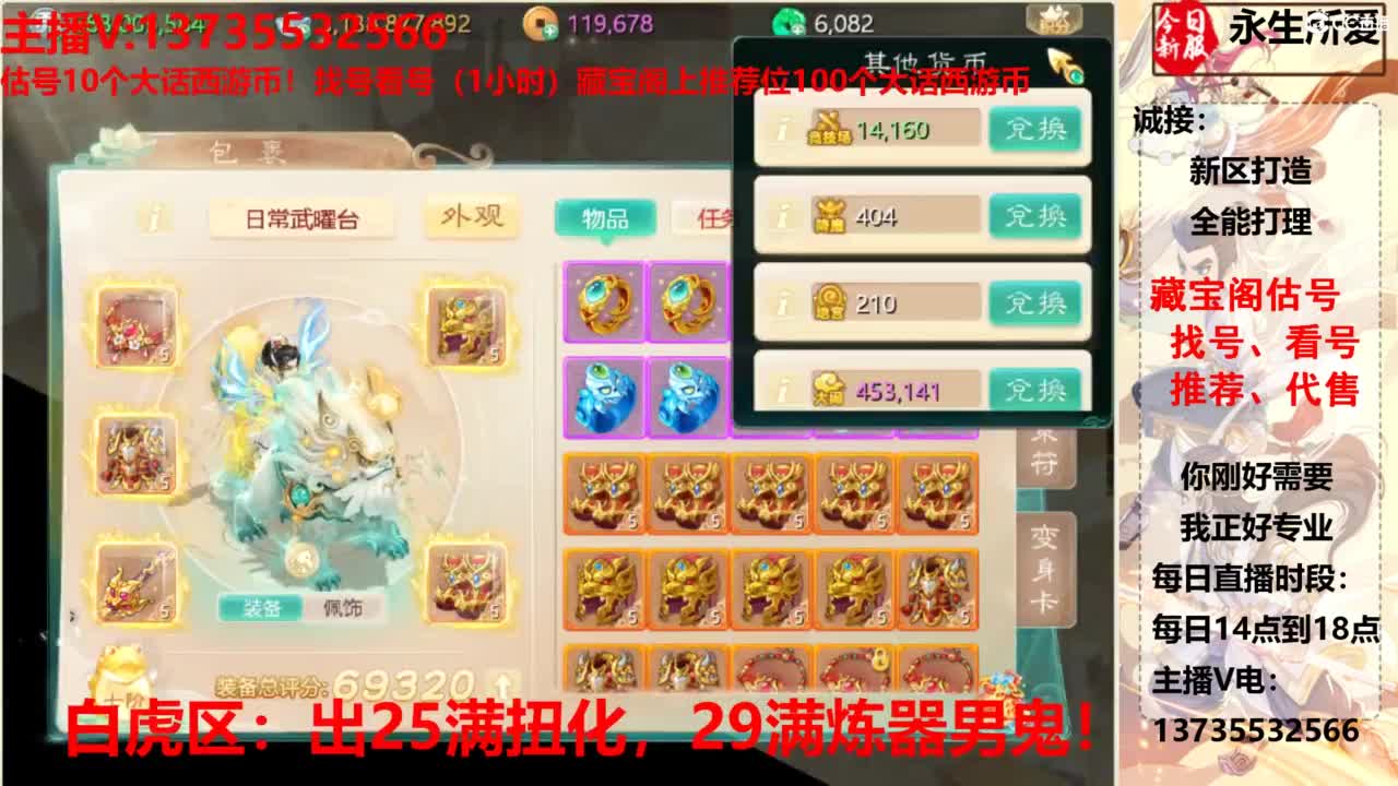 专业藏宝阁，估价找号帮出，调号 第4段