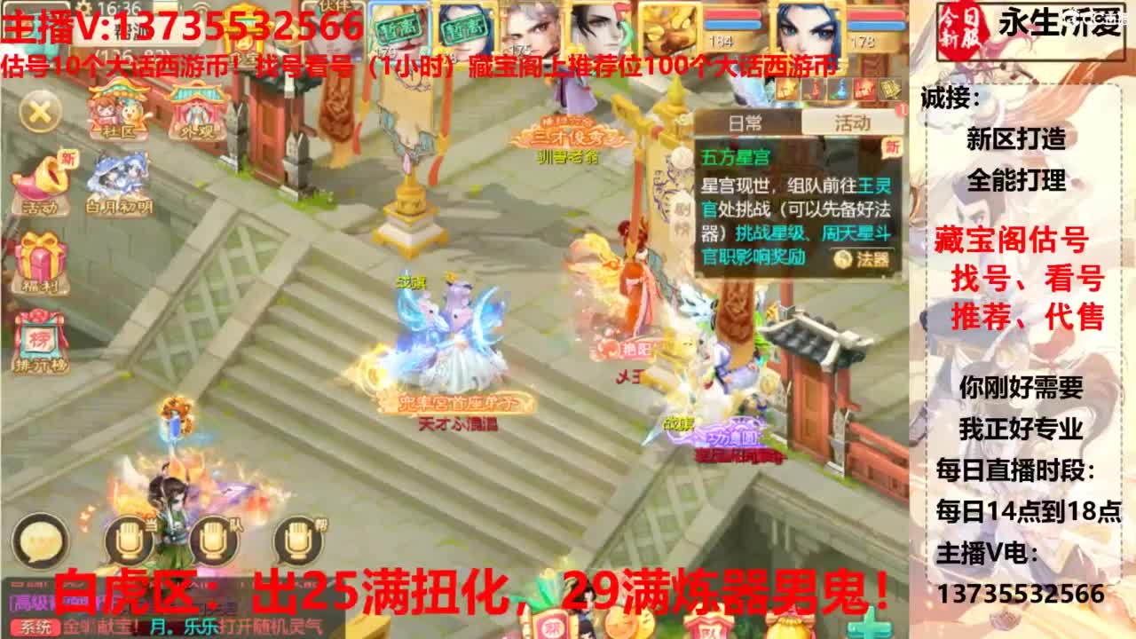 专业藏宝阁，估价找号帮出，调号 第6段