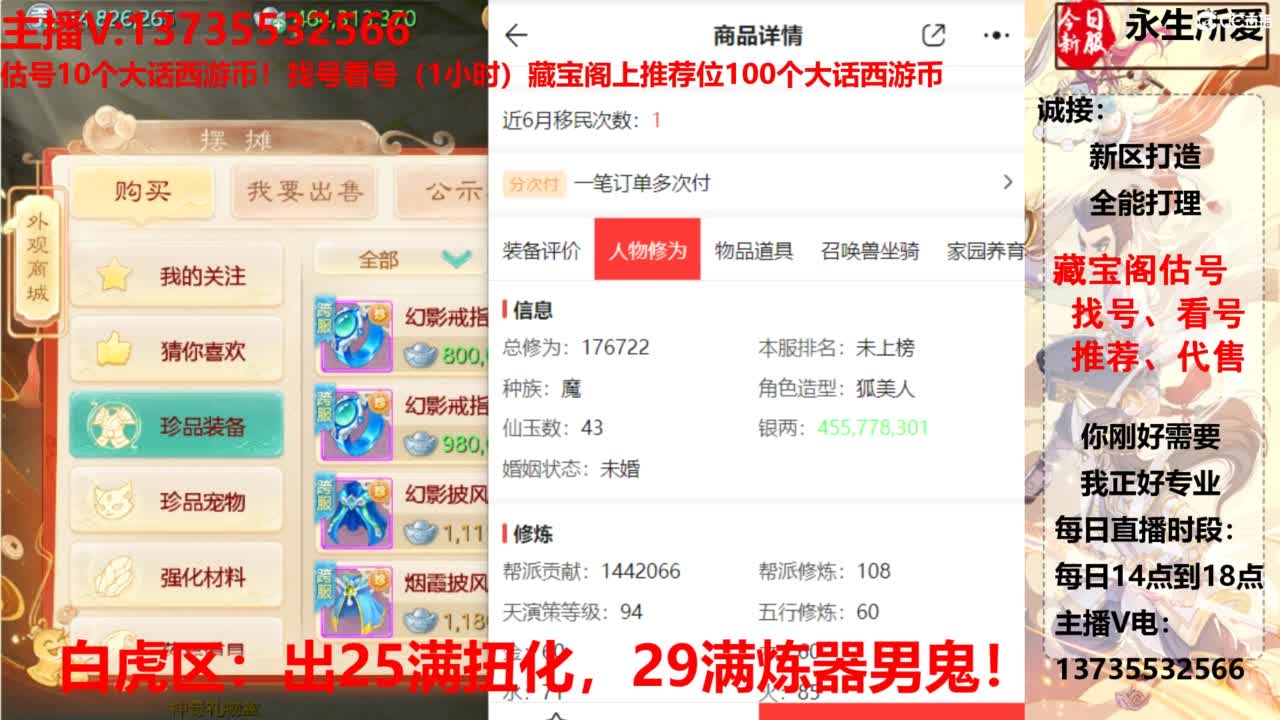 专业藏宝阁，估价找号帮出，调号 第8段