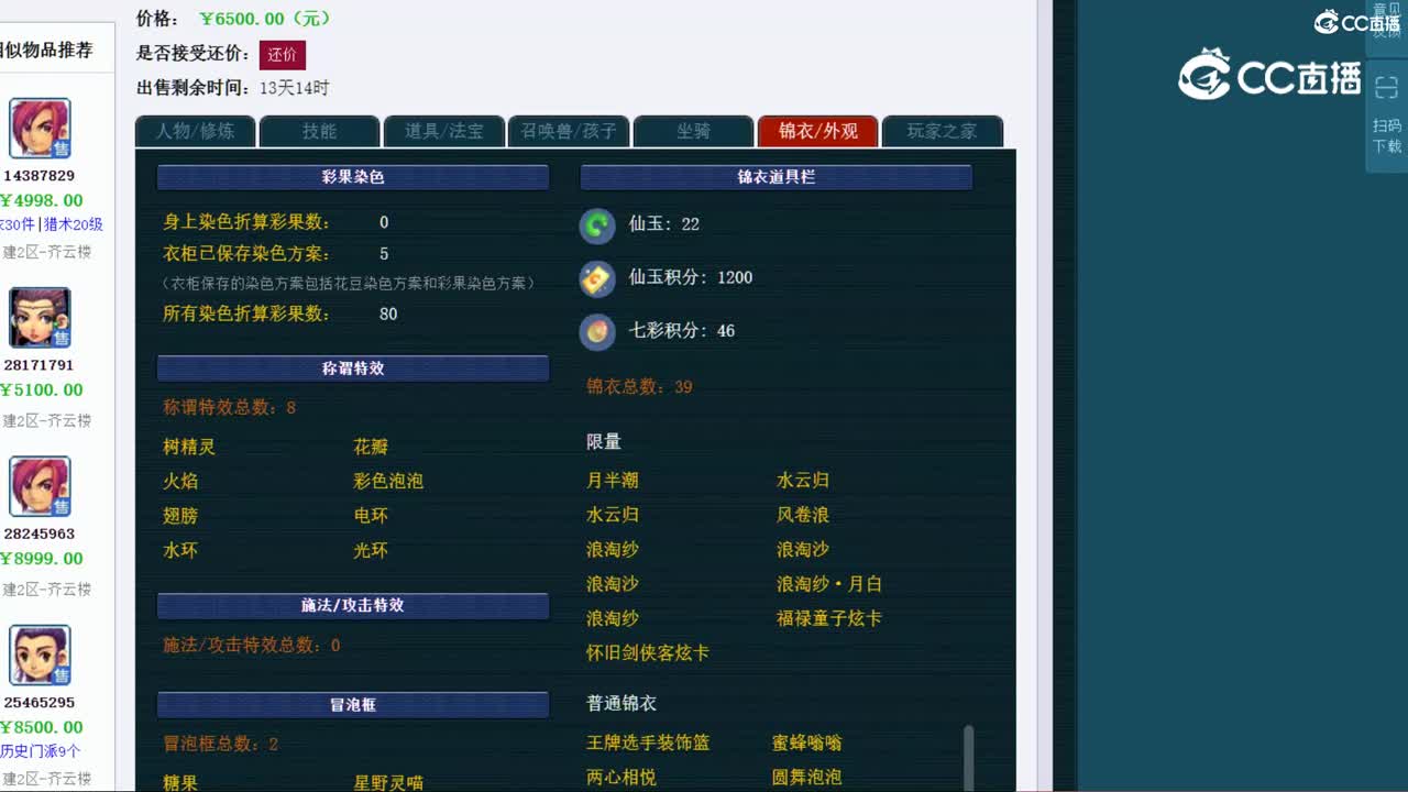 【主播点评】神木林