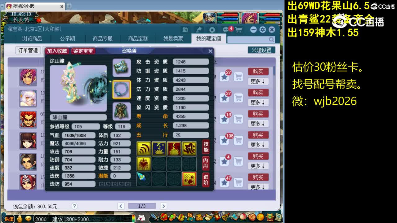 【主播点评】涂山瞳