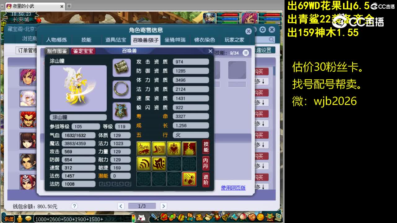 【主播点评】神木林