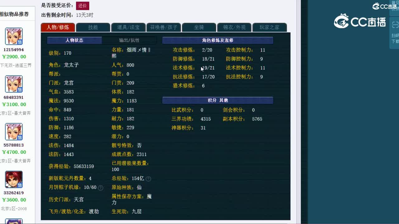 【主播点评】龙宫