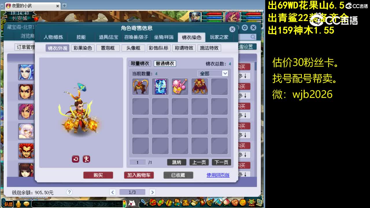 【主播点评】五庄观