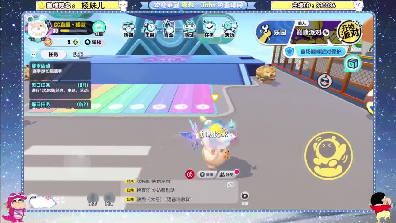 沉迷直播，无法自拔 第11段