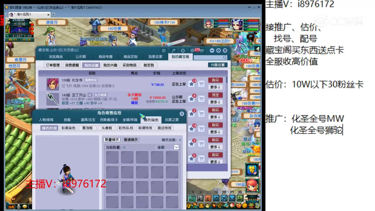 【主播点评】化生寺