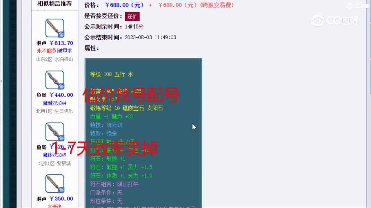 【主播点评】湛卢