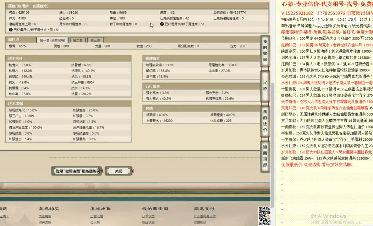 傲雪凌霜200男鬼65000